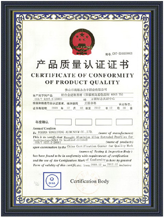 永励丰-产品质量认证证书